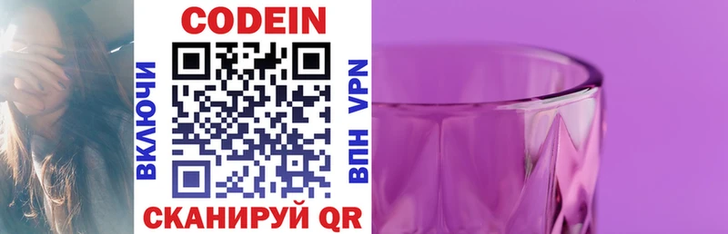 Кодеин Purple Drank  Артёмовск 